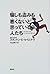 People who think stealing also trick also not bad (1999) ISBN by Stanton E. Samenow