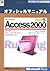 Microsoft Access2000 Offici...