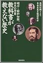 Books by 藤岡信勝