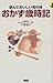 おかず歳時記―読んでおいしい旬の味