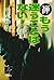 禅 もう迷うことはない!―あなたの疑問を即快答 by Gien Inoue