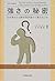 強さの秘密―なぜあなたは床を突き抜けて落ちないか by J.E. Gordon