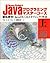 Bruce EckelのJavaプログラミングマスターコース―徹底探究!Javaのしくみとオブジェクト作法〈上〉