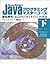 Bruce EckelのJavaプログラミングマスター...