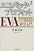 エコノミック・プロフィットEVA経営入門 (CK BO...