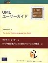 UMLユーザーガイド (Object Technology Series) UMLユーザーガイド (Object Technology Series)