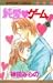 Pure Love Game 6 (Margaret Comics) (1999) ISBN by Mirano Kanda