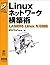Linuxネットワーク構築術―LASER5 Linux...