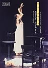 Pina Bausch : "Tanzen gegen die Angst" = Pina baushu : Kowagarazuni odottegoran [Japanese Edition]