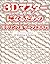3Dマスターになるためのモデリング&サーフェス入門