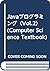 Javaプログラミング〈Vol.2〉 (Computer Science Textbook)