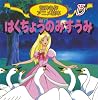 はくちょうのみずうみ―チャイコフス...
