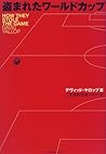 盗まれたワールドカップ