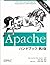 Apacheハンドブック by Ben Laurie
