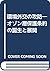 環境外交の攻防―オゾン層保護条約の誕生と展開 by Richard Elliot Benedick