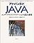 アドバンスドJAVA―エンタープライズアプリケーションの設計と開発 by Clifford J. Berg
