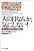 Good Intensions: The Nine Unconscious Mistakes of Nice People = Hito no me nanka kinishinai : Iihito ga okasu 9tsu no kanchigai