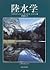 Limnology (1999) ISBN by Alexander J. Horne