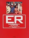 ER(緊急救命室)4 オールファイル ER(緊急救命室)4 オールファイル