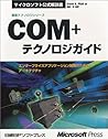 Architecture for enterprise application development - COM + Technology Guide (Microsoft official manual - latest technology series) (1999) ISBN: 4891001364 [Japanese Import]