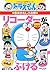 (Learning Series of Doraemon) that capture recorder interesting music of Doraemon indulge (1999) ISBN: 4092531699 [Japanese Import]