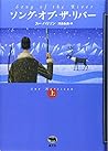 ソング・オブ・ザ・リバー (上)