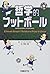 哲学的フットボール