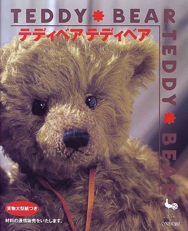 [Teddy Bear Making Pattern book - Japenese language] Ondori Teddy Bear Teddy Bear (JP Oversized)