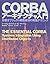 CORBAアーキテクチャ入門―分散オブジェクト構築成功...