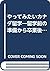やってみたいカナダ留学―留学前の準備から卒業後の仕事探しまで (英会話のジオス留学&ホームステイシリーズ)