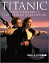 タイタニック シナリオ写真集 タイタニック シナリオ写真集
