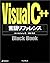Visual C++言語リファレンスBlack Book