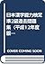 <12 year Heisei version> pr...