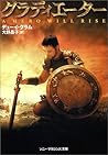グラディエーター (ソニー・マガジンズ文庫)