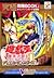 campaign mode conquest Hen Yu-Gi-Oh Duel Monsters 2 dark fiel... by V. Jump