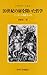 20世紀の扉を開いた哲学―フッサール現象学入門