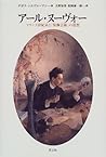 アール・ヌーヴォー―フランス世紀末と「装飾芸術」の思想