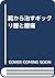 肩から治すギックリ腰と腰痛