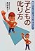 子どもの叱り方―現場カウンセラーが証す上手なコツ!!