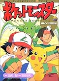 5 Pokemon - Orange Islands Hen (ladybug Comics animated version) (2000) ISBN: 4091495257 [Japanese Import]