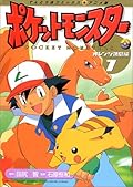 7 Pokemon - Orange Islands Hen (ladybug Comics animated version) (2000) ISBN: 4091495273 [Japanese Import]