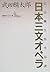 Japan Threepenny Opera - Takeda Rintaro work selection (Kodansha literary Novel) (2000) ISBN: 4061982192 [Japanese Import]