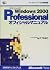 Microsoft Windows 2000 Prof...