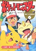 6 Pokemon - Orange Islands Hen (ladybug Comics animated version) (2000) ISBN: 4091495265 [Japanese Import]