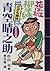 こども講談・青空晴之助 虎天王の巻