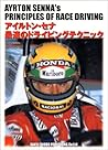 Driving technique of Ayrton Senna fastest (1999) ISBN: 4879043214 [Japanese Import]