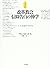 改革教会 信仰告白の神学―その教義学的特質