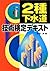 Two sewer technology test text (2000) ISBN by Minoru Takada