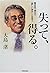 失って、得る。―脳出血で倒れて「新しい自分」と出会う