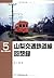 Yamanashi koÌ„tsuÌ„ tetsudoÌ„sen kaisoÌ„roku